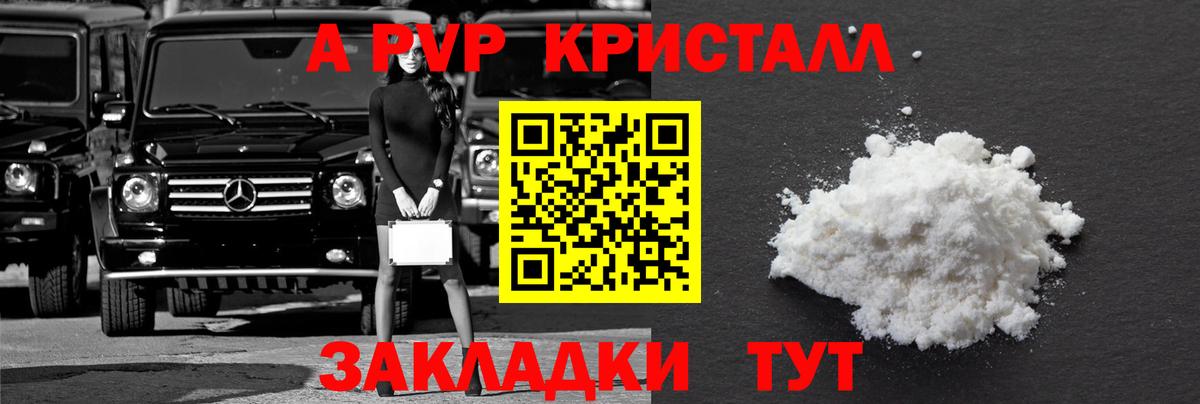 Alpha-PVP Соль Абинск