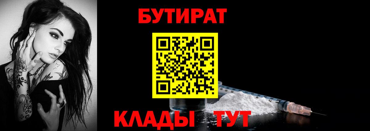 БУТИРАТ  Вход с VPN  Абинск  Бутират оксана 