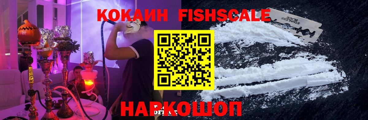 Абинск  COCAIN Эквадор  КОКАИН FishScale  Вход с VPN 