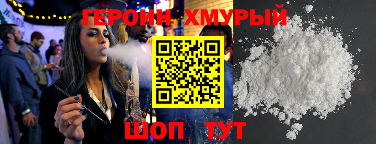 Абинск  Героин хмурый  Вход с VPN 