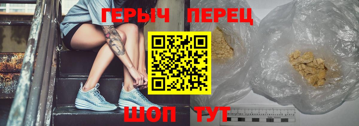 ГЕРОИН белый Абинск